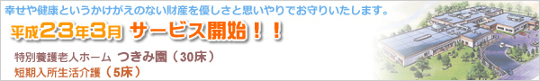 平成23年3月サービス開始予定!!